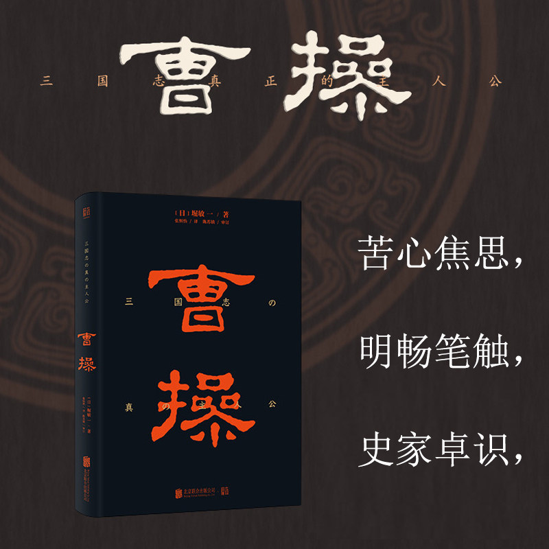Cao Cao (Day)Ku min Yi The Zhang Heng Yi Interpret character/biography Other social sciences Xinhua Bookstore Legal books Beijing union pressin the Books/Magazine/Newspaper , Biography , Character/Other Biography  category - from Buy2taobao.com to provide professional Taobao agent buy service