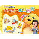 新华书店正版 益智游戏 奶龙 奶龙创意手工水晶胶画 社 编 书童文化 立体翻翻书 四川少年儿童出版 图书籍 玩具书少儿 著