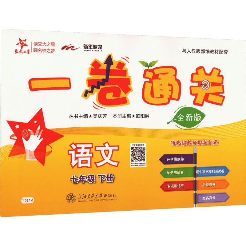 新华书店正版 初中语文单元测试