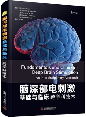 脑深部电刺激基础与临床 跨学科技术 (荷)亚辛·泰梅尔 等 著 张建国 译 临床医学生活 新华书店正版图书籍 中国科学技术出版社