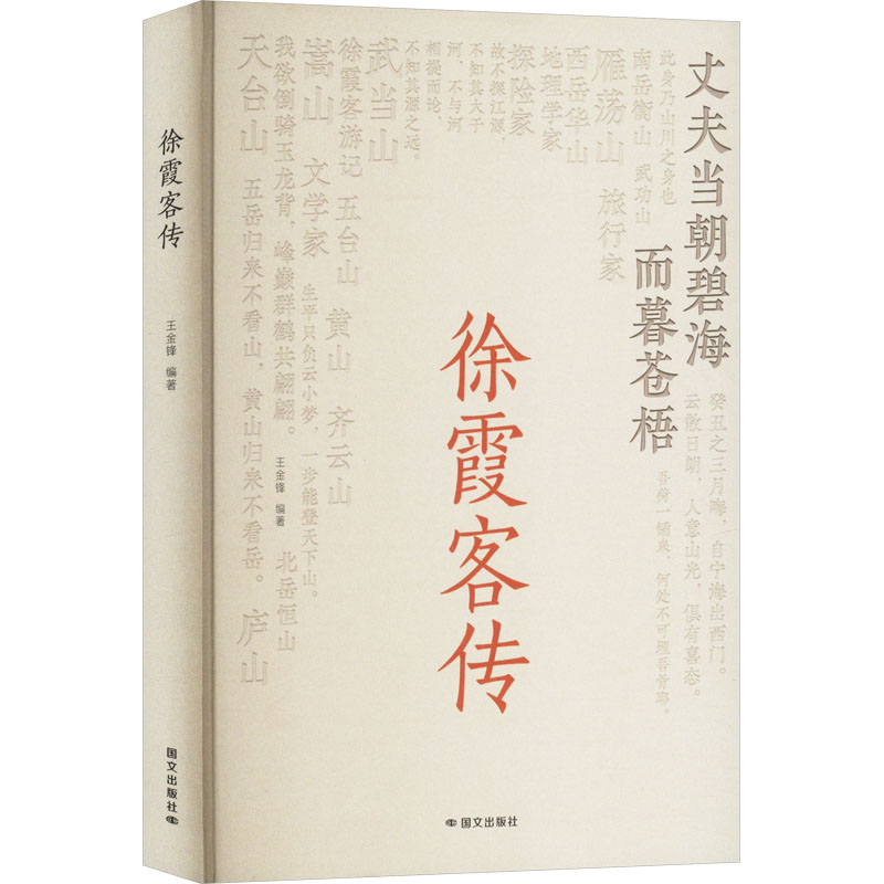 新华书店正版 中国名人传记名人名言