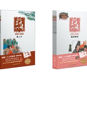 超级三十六计故事 第5+6辑难字注音版(全12册) KaDa故事,毛红艳 编 陈伟工作室 绘 绘本/图画书/少儿动漫书少儿