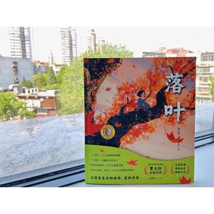 图书籍 社 青屋子 图画书 少儿动漫书少儿 绘本 著 绘 新世纪出版 落叶 新华书店正版 曹文轩