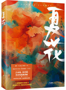 夏花 太后归来 著 青春/都市/言情/轻小说文学 新华书店正版图书籍 广东人民出版社