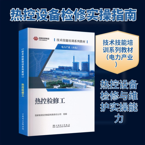 新华书店正版 水利电力培训教材