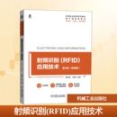 第3版 社 机械工业出版 其它计算机 RFID 应用技术 网络书籍大中专 唐志凌 微课版 图书籍 射频识别 沈敏 新华书店正版 编