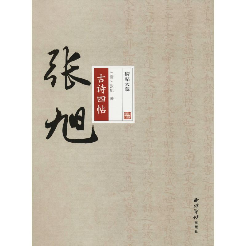 新华书店正版 毛笔书法