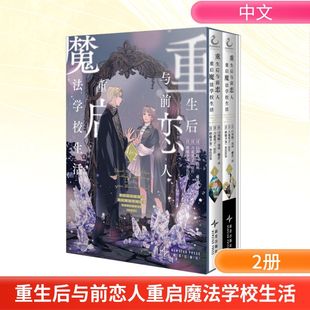 六花英子 但是好感度为零 白川蚁 重生后与前恋人重启魔法学校生活 原作 译 藏喜 漫画书籍文学 日 著 漫画;