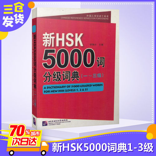 新华书店正版 语言－汉语