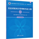 新华书店正版 信息系统项目管理师考试大纲 计算机软件专业技术资格和水平专业科技 编 图书籍 全国计算机专业技术资格考试办公室
