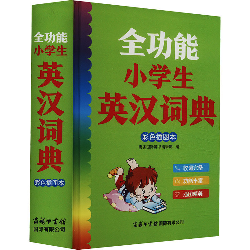 全功能小学生英汉词典 彩色插图本 商务国际辞书编辑部 编 其它工具书文教 新华书店正版图书籍 商务印书馆国际有限公司