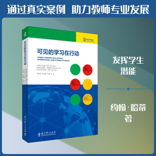 可见的学习在行动