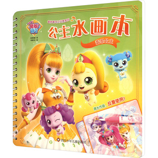 翡翠公主 惊奇和睿 书童文化 著 书童文化 编 益智游戏/立体翻翻书/玩具书少儿 新华书店正版图书籍 四川少年儿童出版社