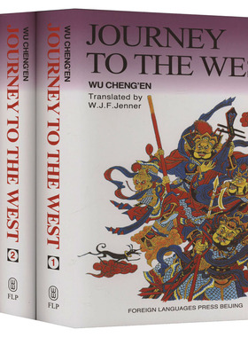 西游记 英文版 Journey To The West  吴承恩 著 世界名著  外文出版社