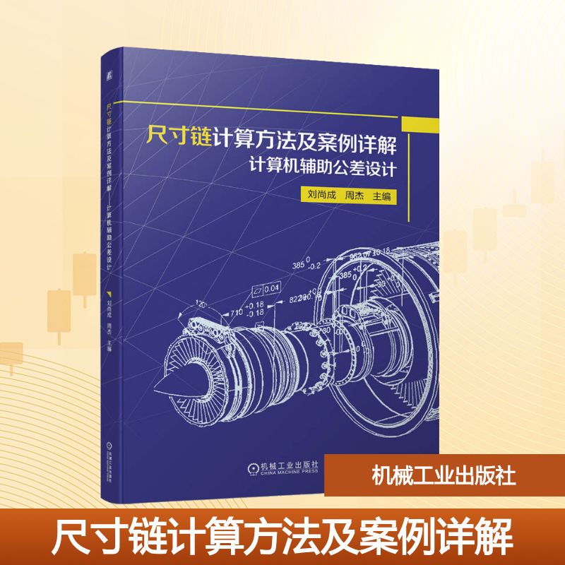 新华书店正版 大中专理科机械