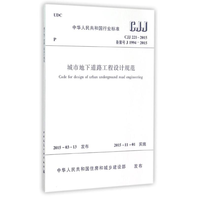 新华书店正版 建筑规范