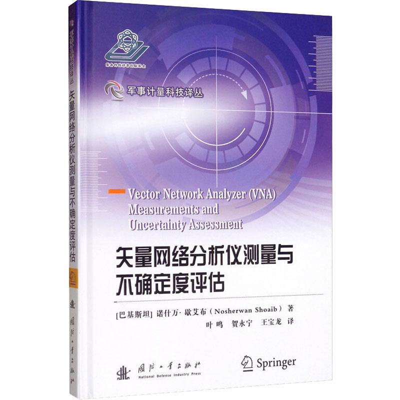 新华书店正版 国防科技