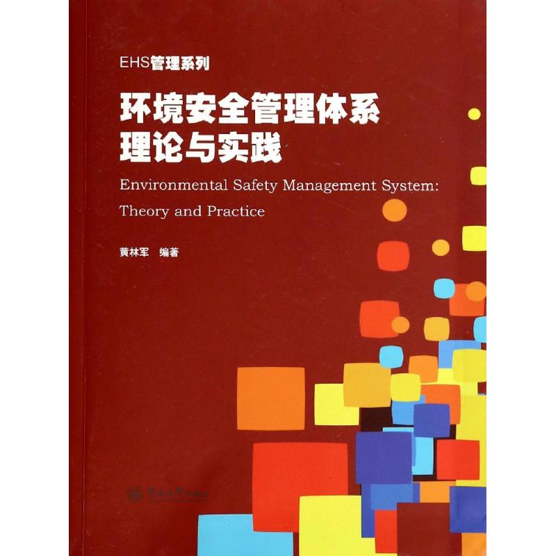 新华书店正版 环境科学