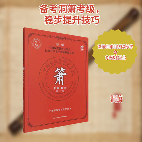新华书店正版 音乐考级
