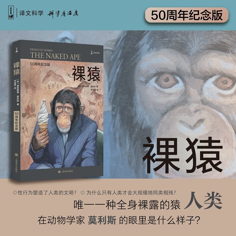 裸猿 50周年纪念版 (英)德斯蒙德·莫利斯 著 何道宽 译 自由组合套装经管、励志 新华书店正版图书籍 上海译文出版社,书籍/杂志/报纸,自由组合套装,淘宝优惠券,粉丝福利购,淘宝优惠卷