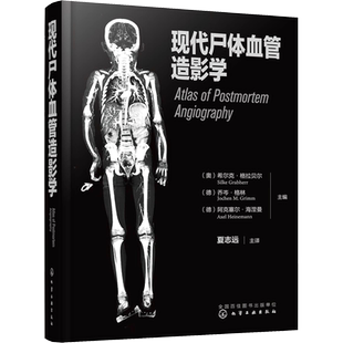 现代尸体血管造影学 (奥)希尔克·格拉贝尔(奥),乔岑·格林,(德)阿克塞尔·海涅曼 编 夏志远 译 司法鉴定/法医学生活