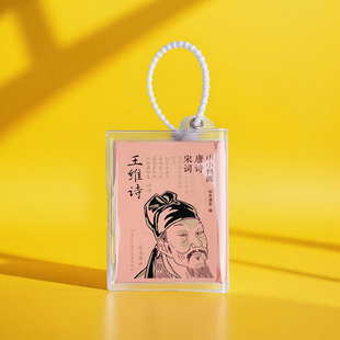 小小书库.唐诗宋词:王维诗(挂件) 纸贵满堂 著 纸贵满堂 编 儿童文学文学 新华书店正版图书籍 江苏凤凰电子音像出版社