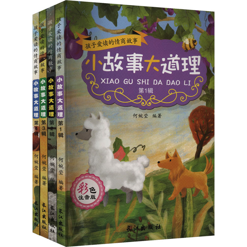 小故事大道理孩子爱读的情商故事彩色注音版全套4册6-8-9-10-12岁小学生课外阅读书籍一二三四五年级课外书励志成长儿童文学读物,书籍/杂志/报纸,儿童文学,淘宝优惠券,粉丝福利购,淘宝优惠卷