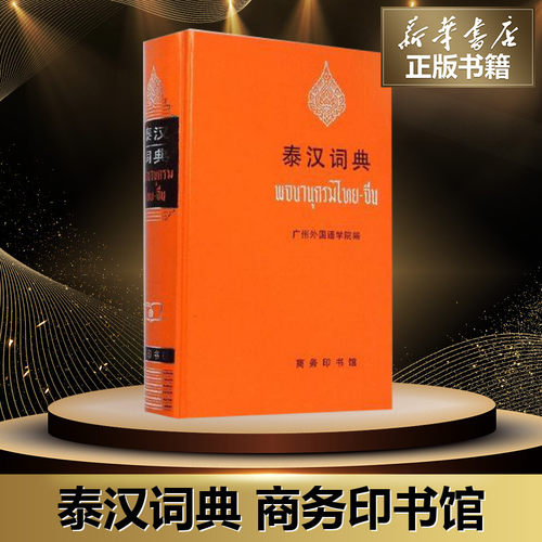 新华书店正版 其它语种工具书