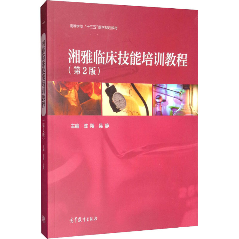 新华书店正版 医学综合