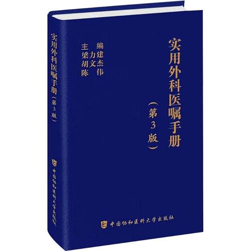 新华书店正版 外科