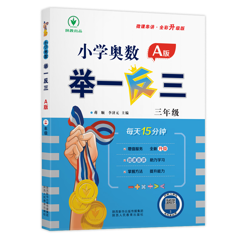 新华书店正版 小学数学奥、华赛