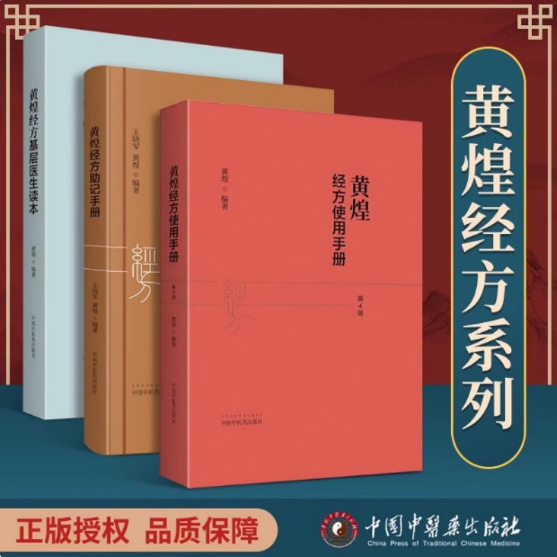 新华书店正版 中医各科