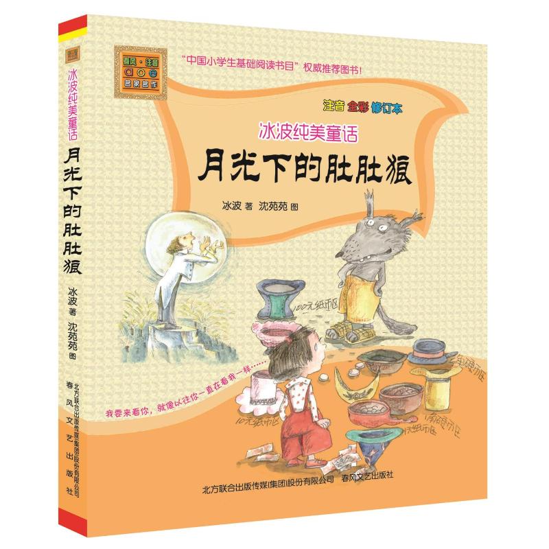 新华书店正版 注音读物