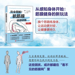 木俣亮 著 北京科学技术出版 肌筋膜运动训练 社 图书籍 日 新华书店正版 预售 健身生活