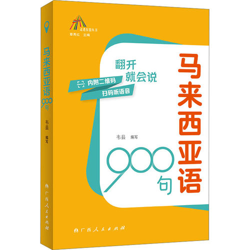 新华书店正版 外语－其他语种