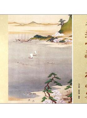 苦兼室藏日本画集 马玉琪,杨芮藻 著 绘画（新）艺术 新华书店正版图书籍 中国城市出版社