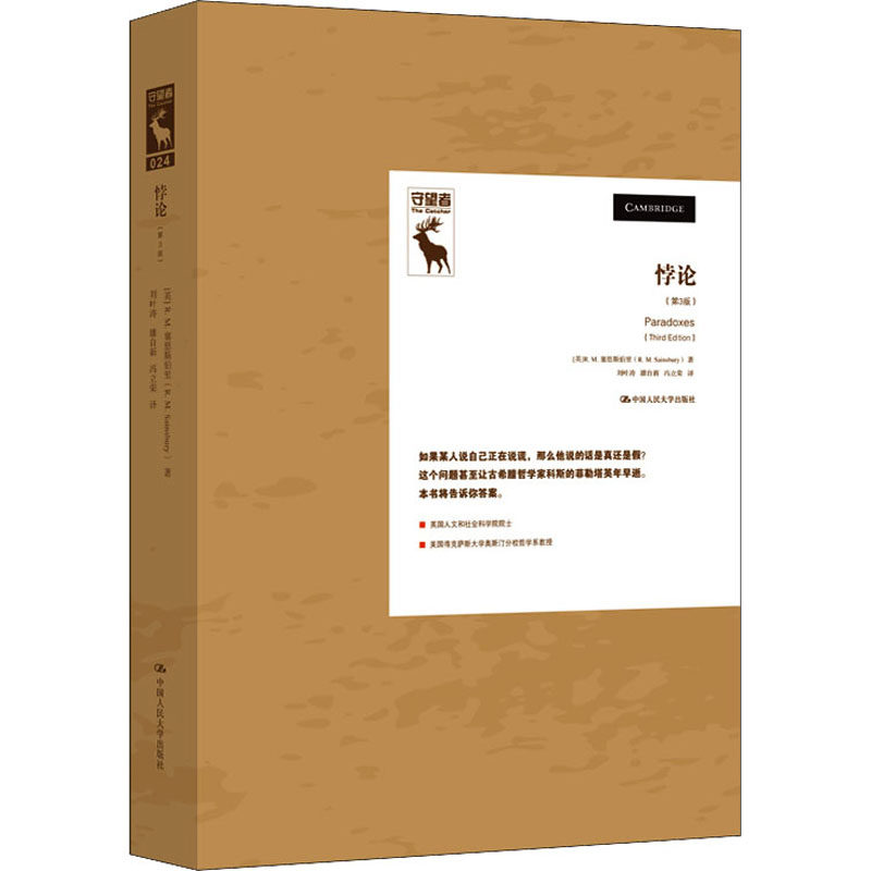 悖论(第3版) (英)r.m.