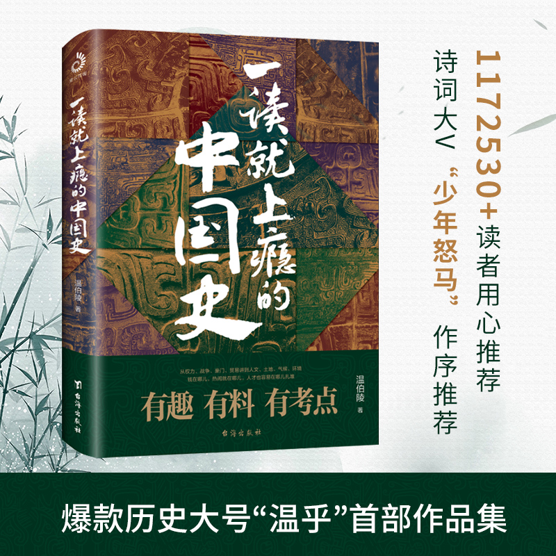 新华书店正版 中国历史