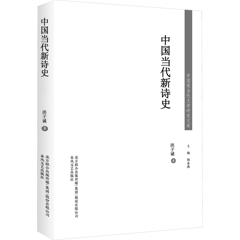 新华书店正版 诗歌