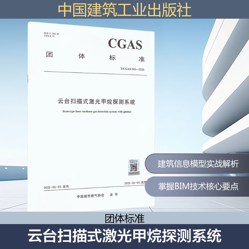 新华书店正版 建筑规范