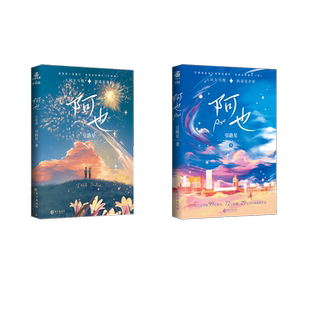 阿也1+2-普通版 引路星 著 青春/都市/言情/轻小说文学 新华书店正版图书籍 长江出版社