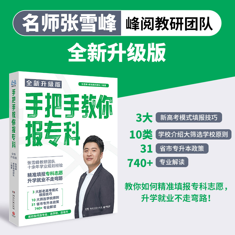 新华书店正版 高中高考辅导