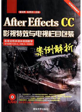 After Effects CC影视特效与电视栏目包装案例解析 董明秀 等 图形图像/多媒体（新）专业科技 新华书店正版图书籍