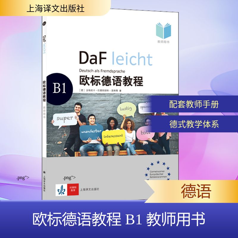 新华书店正版 外语－德语