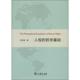 著 新华书店正版 中国哲学社科 图书籍 商务印书馆 哲学基础 熊万鹏 人权