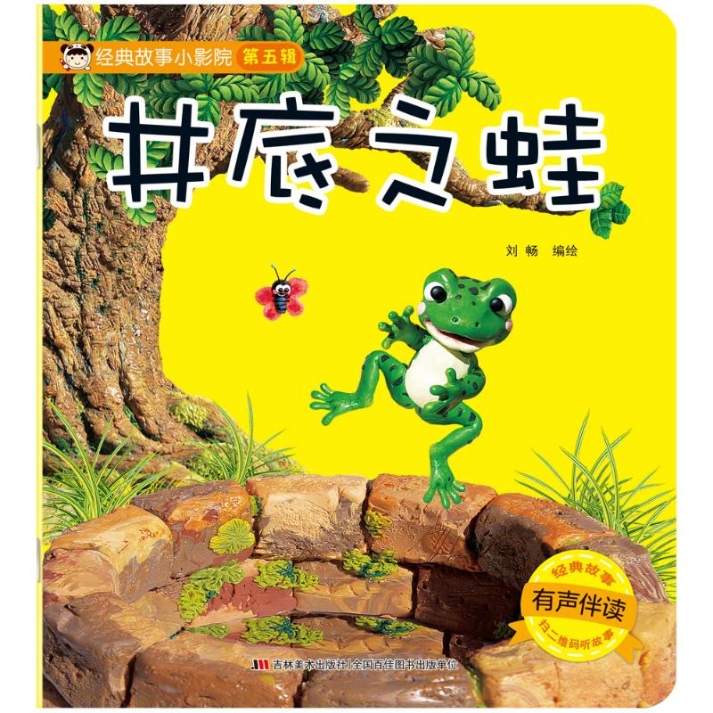 新华书店正版 童话故事
