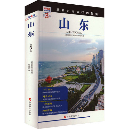 新华书店正版 旅游