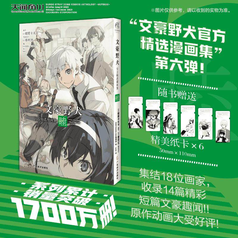 文豪野犬官方精选漫画集.睦 (日)朝雾卡夫卡 原作 著 日本YOUNG ACE编辑部 编 编 Sada 译 译 漫画书籍艺术 新华书店正版图书籍