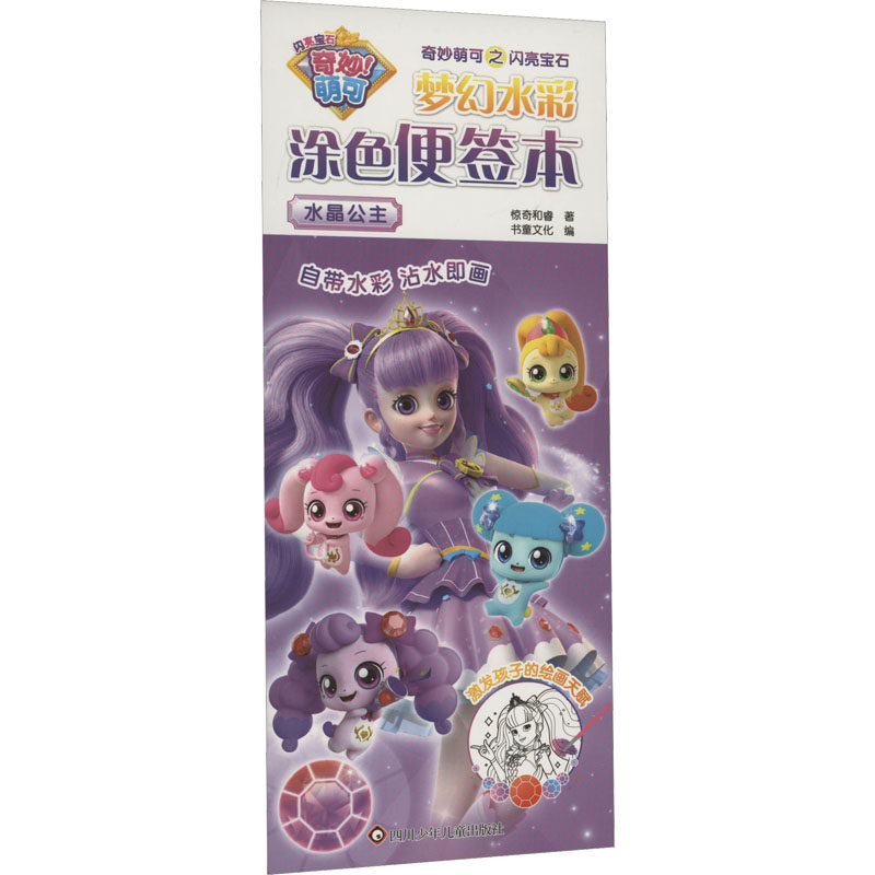 水晶公主 惊奇和睿 著 书童文化 编 启蒙认知书/黑白卡/识字卡少儿 新华书店正版图书籍 四川少年儿童出版社