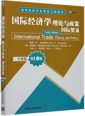 国际经济学(理论与政策国际贸易全球版第10版清华经济学系列英文版教材)(英文版)
